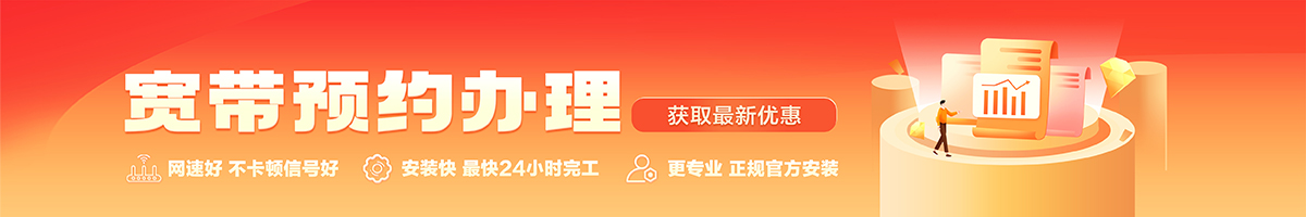 旺苍宽带办理安装 旺苍宽带在线办理入口